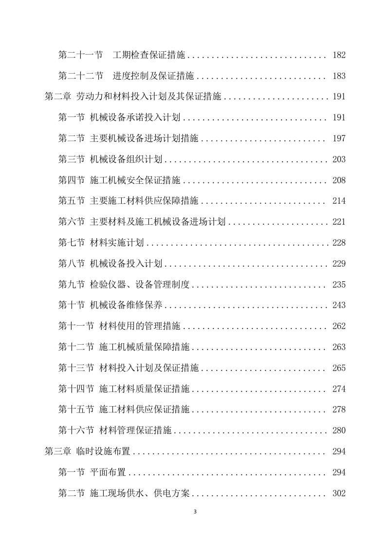 连接管廊工程施工项目方案（752页） 第3页