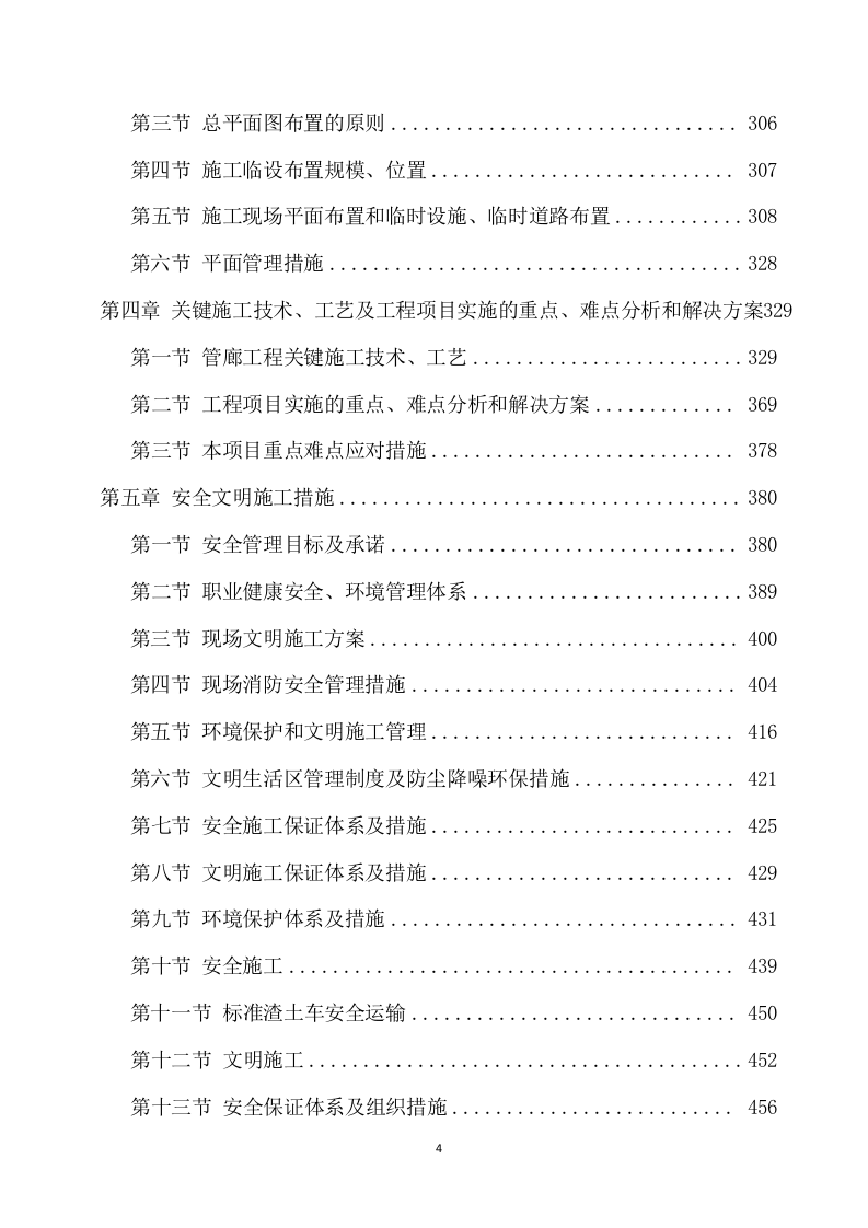 连接管廊工程施工项目方案（752页） 第4页