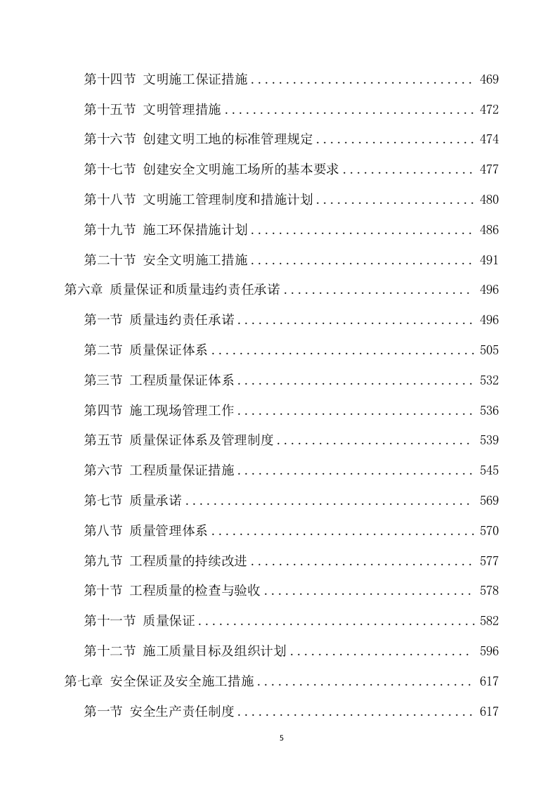 连接管廊工程施工项目方案（752页） 第5页
