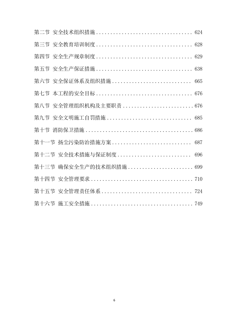 连接管廊工程施工项目方案（752页） 第6页