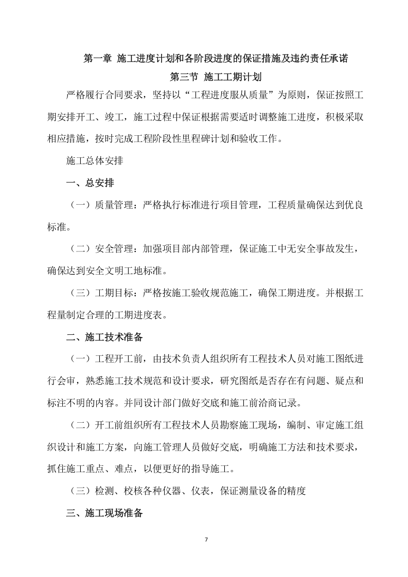 连接管廊工程施工项目方案（752页） 第7页