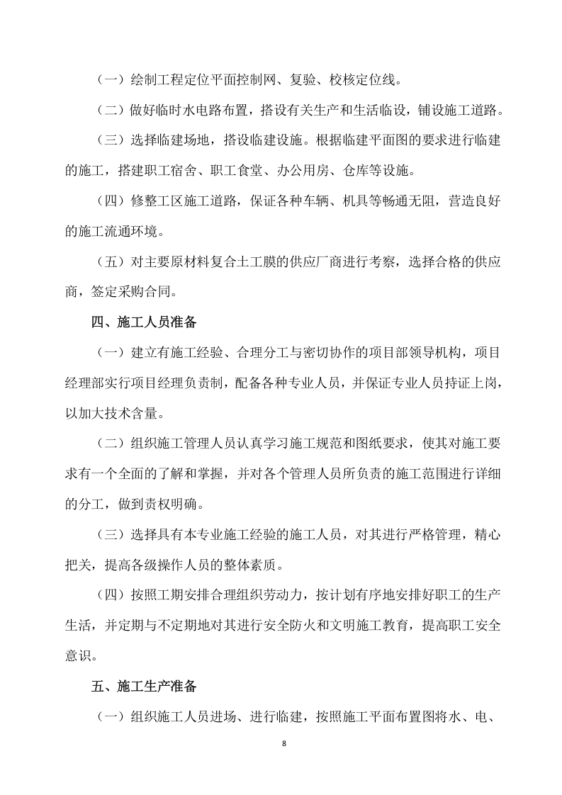 连接管廊工程施工项目方案（752页） 第8页