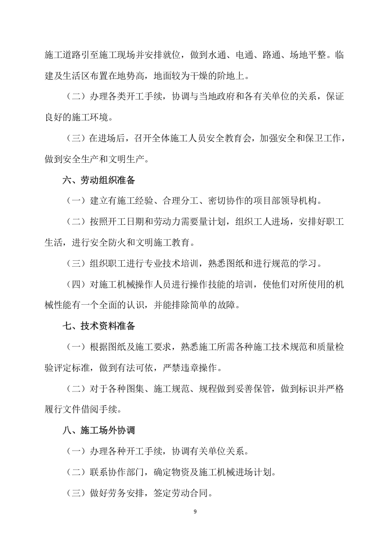 连接管廊工程施工项目方案（752页） 第9页