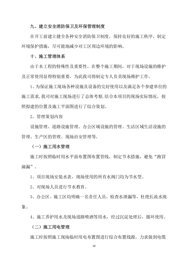 连接管廊工程施工项目方案（752页） 第10页