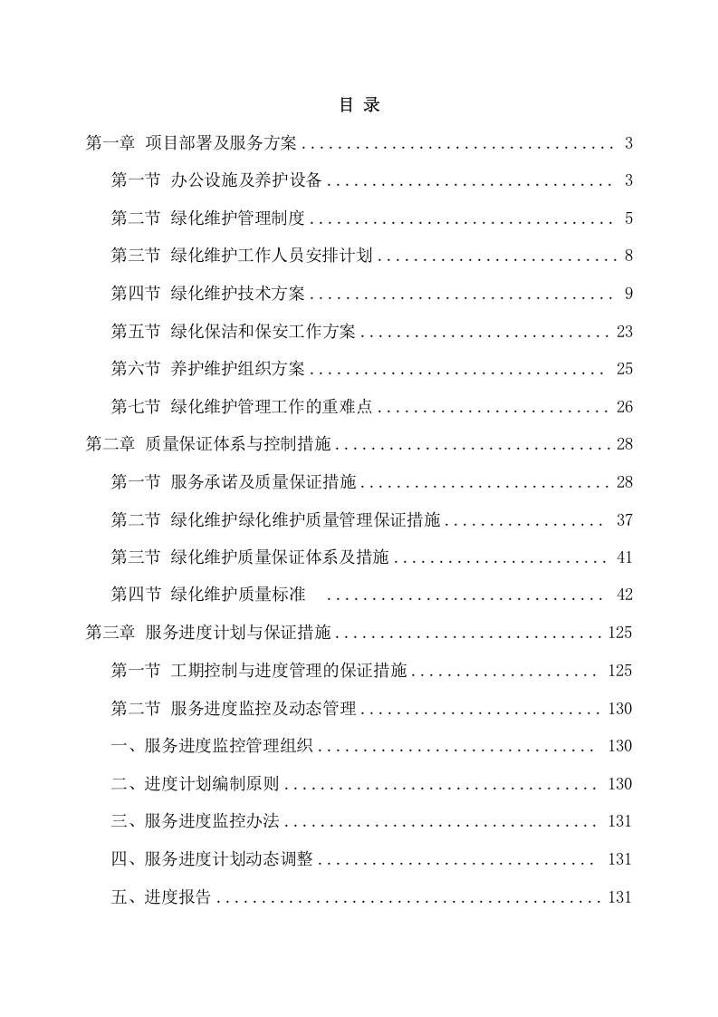 绿化工程施工方案（214页） 第2页