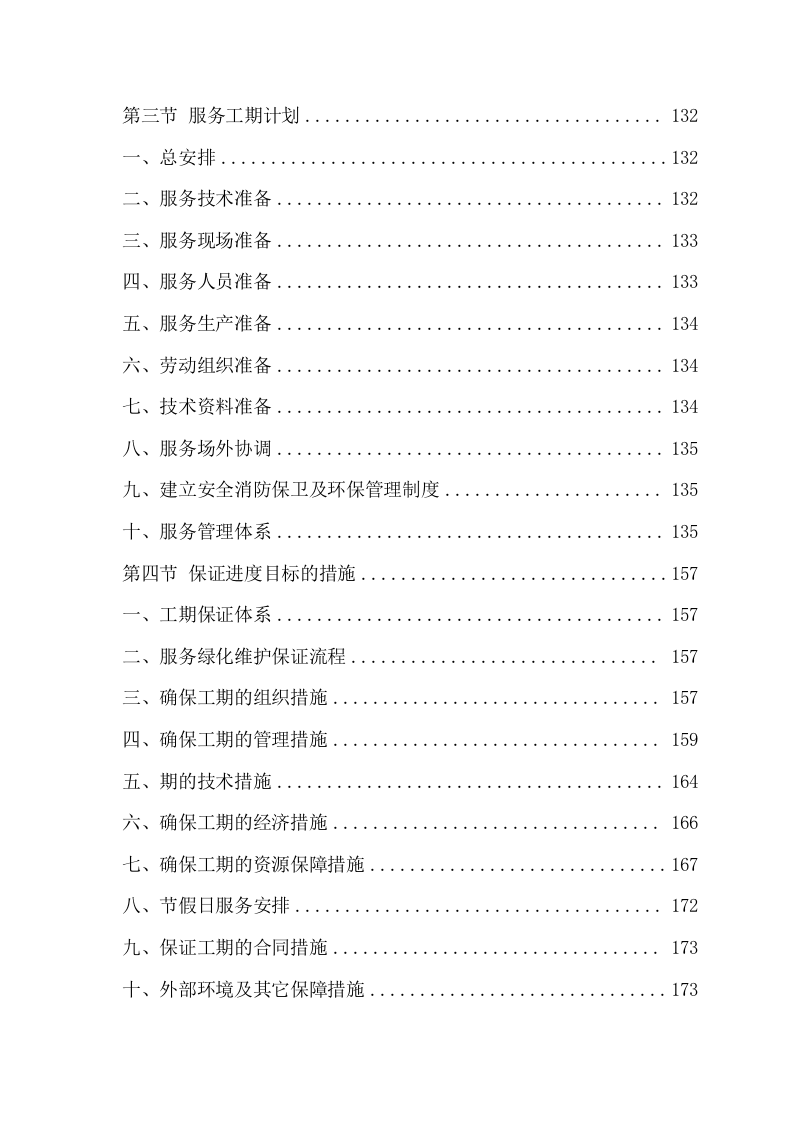 绿化工程施工方案（214页） 第3页