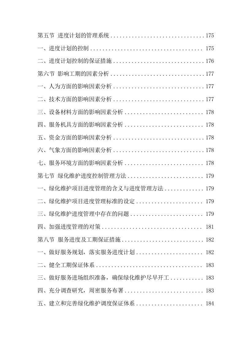 绿化工程施工方案（214页） 第4页