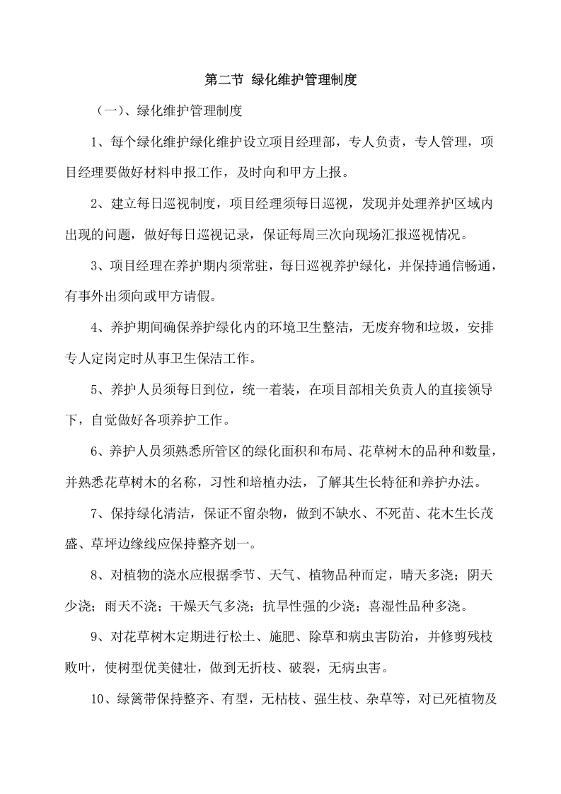 绿化工程施工方案（214页） 第7页