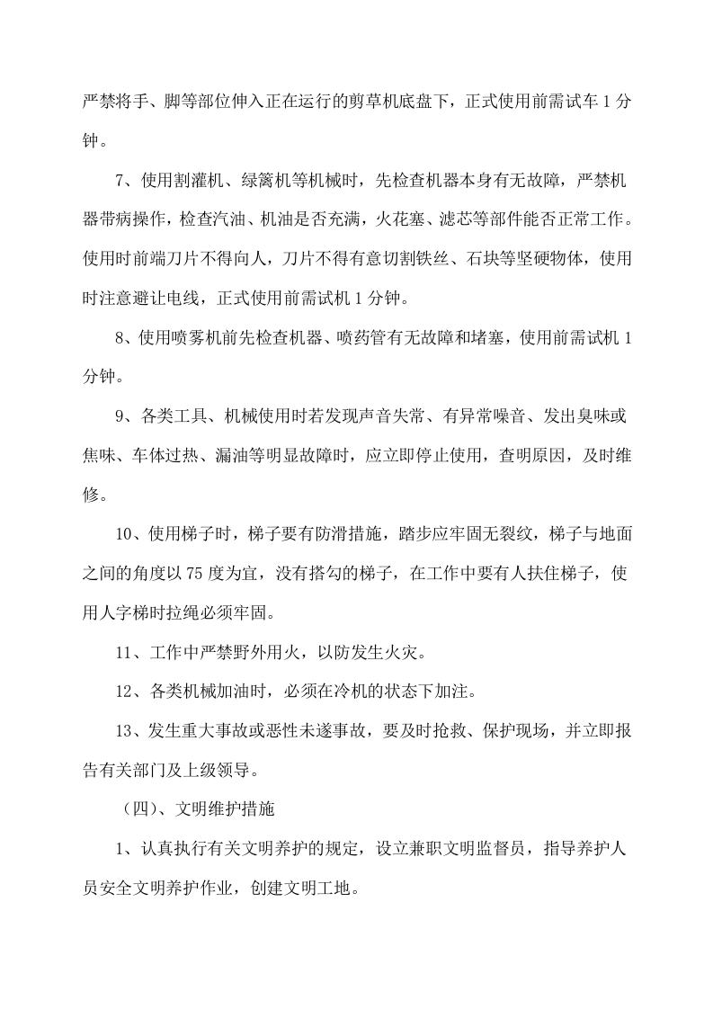 绿化工程施工方案（214页） 第9页