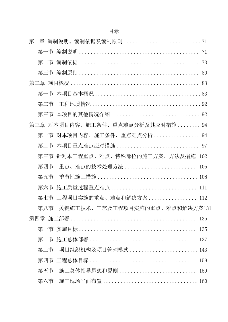 排污主管道及村巷硬底化工程施工方案（800页） 第2页