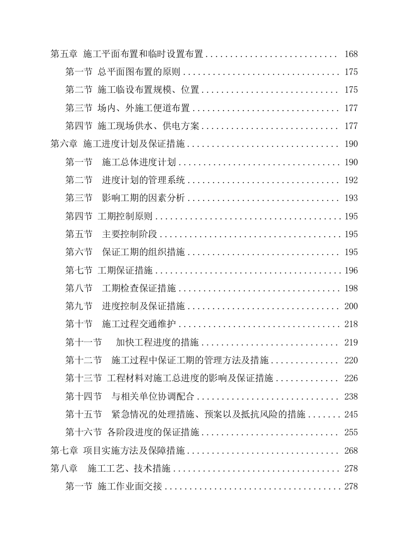 排污主管道及村巷硬底化工程施工方案（800页） 第3页