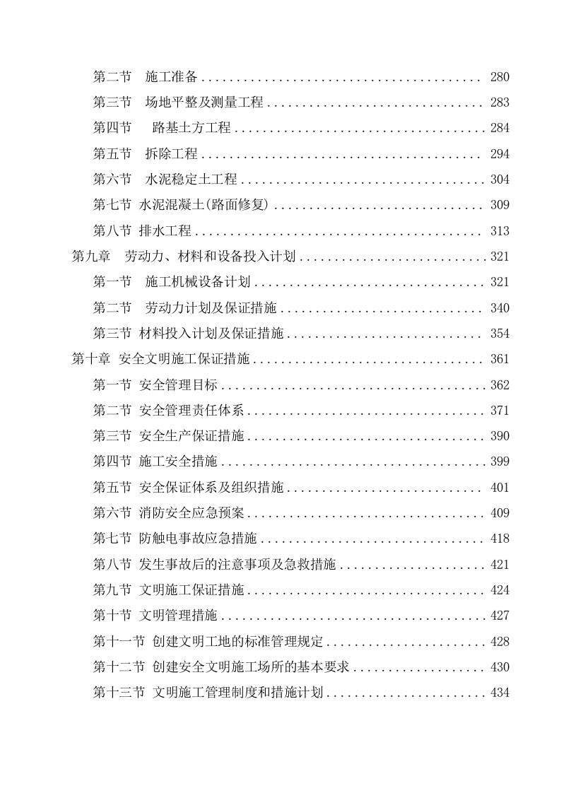 排污主管道及村巷硬底化工程施工方案（800页） 第4页