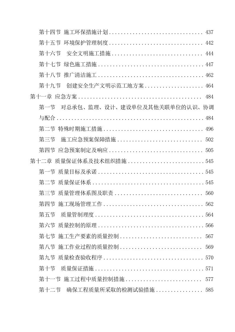 排污主管道及村巷硬底化工程施工方案（800页） 第5页