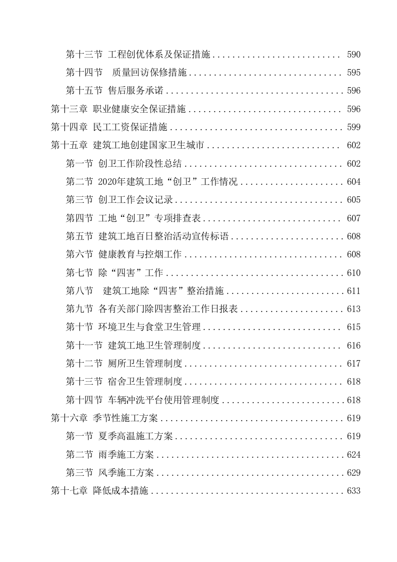 排污主管道及村巷硬底化工程施工方案（800页） 第6页