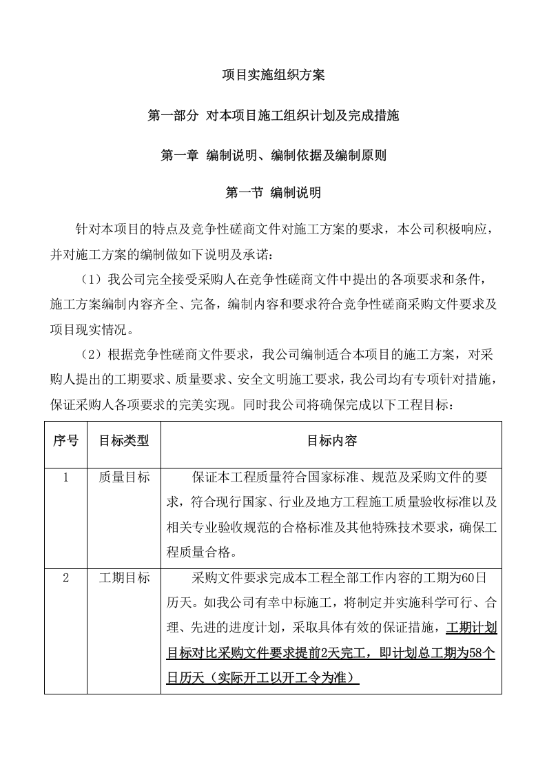 排污主管道及村巷硬底化工程施工方案（800页） 第8页