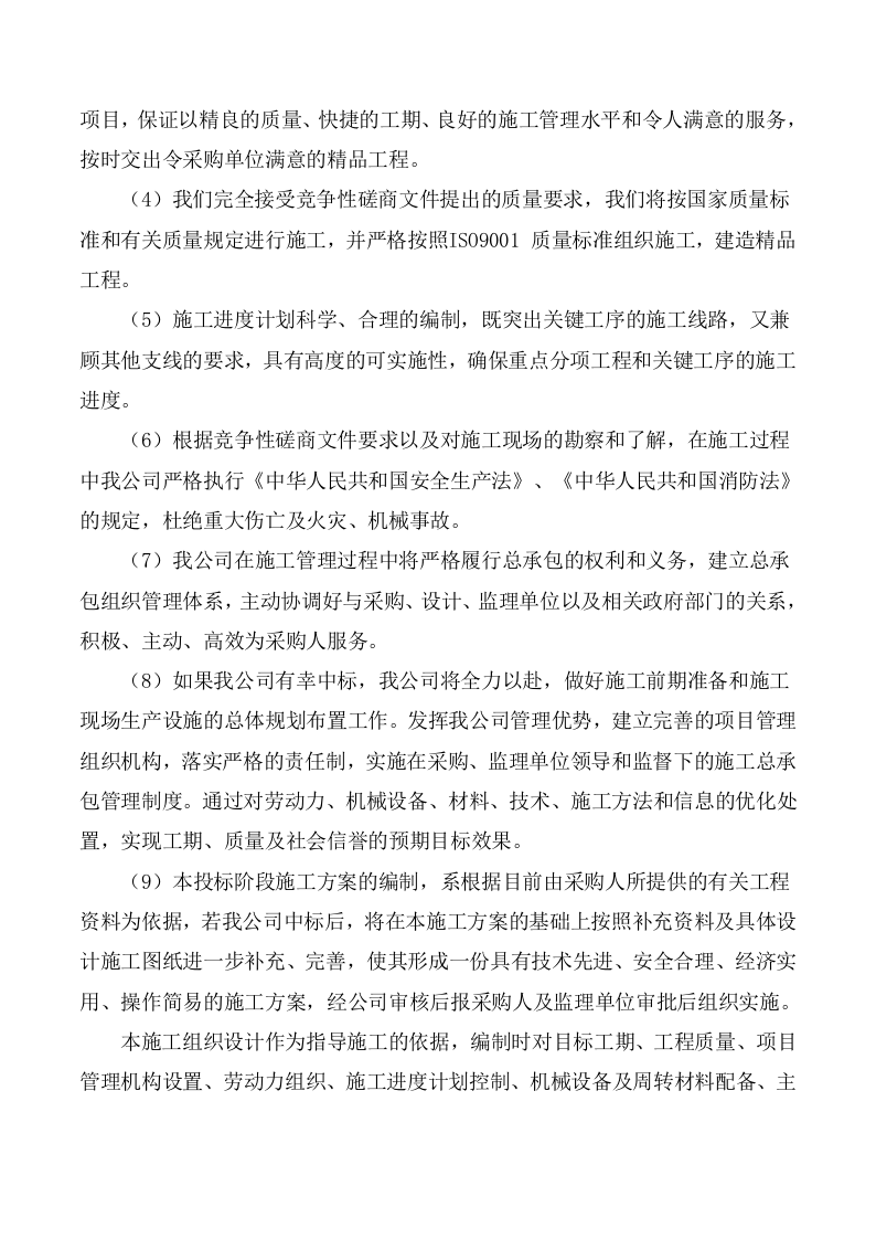 排污主管道及村巷硬底化工程施工方案（800页） 第10页