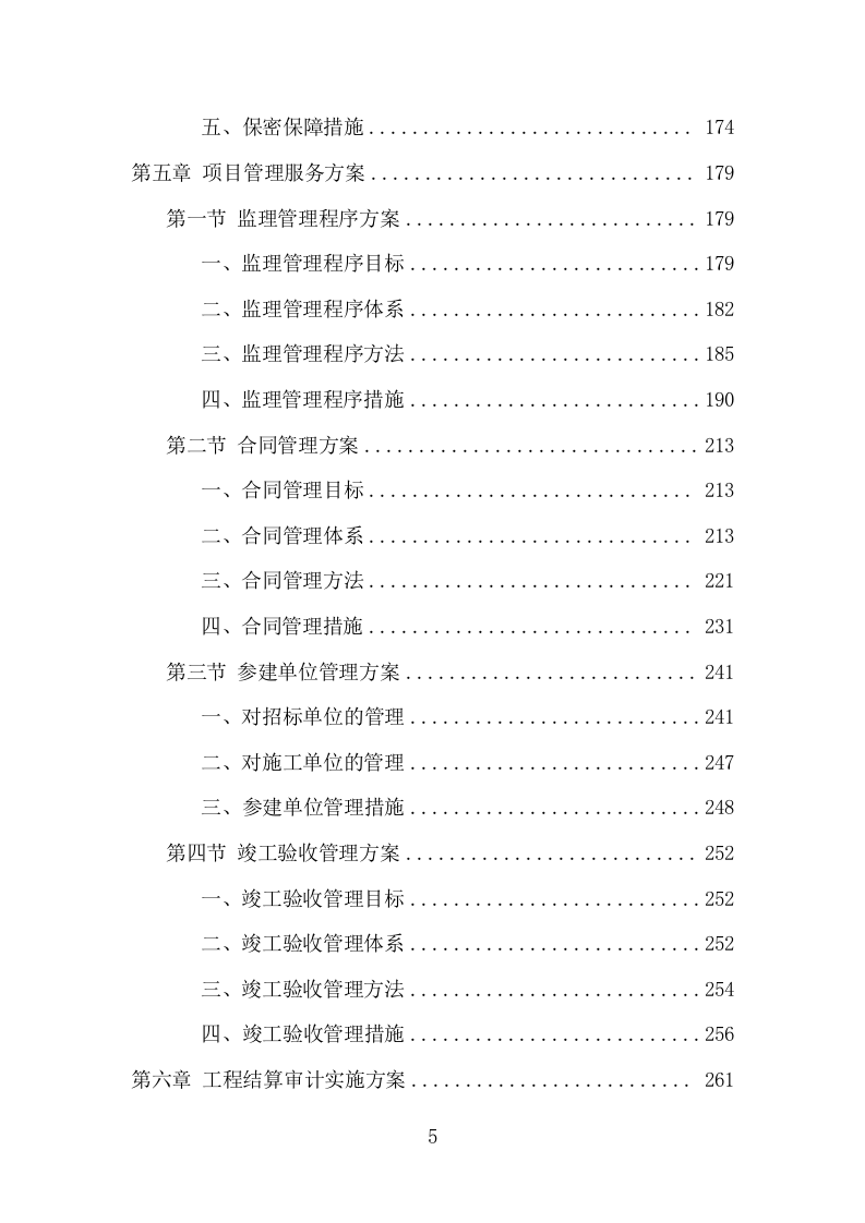 全过程工程咨询服务项目方案（542页） 第5页