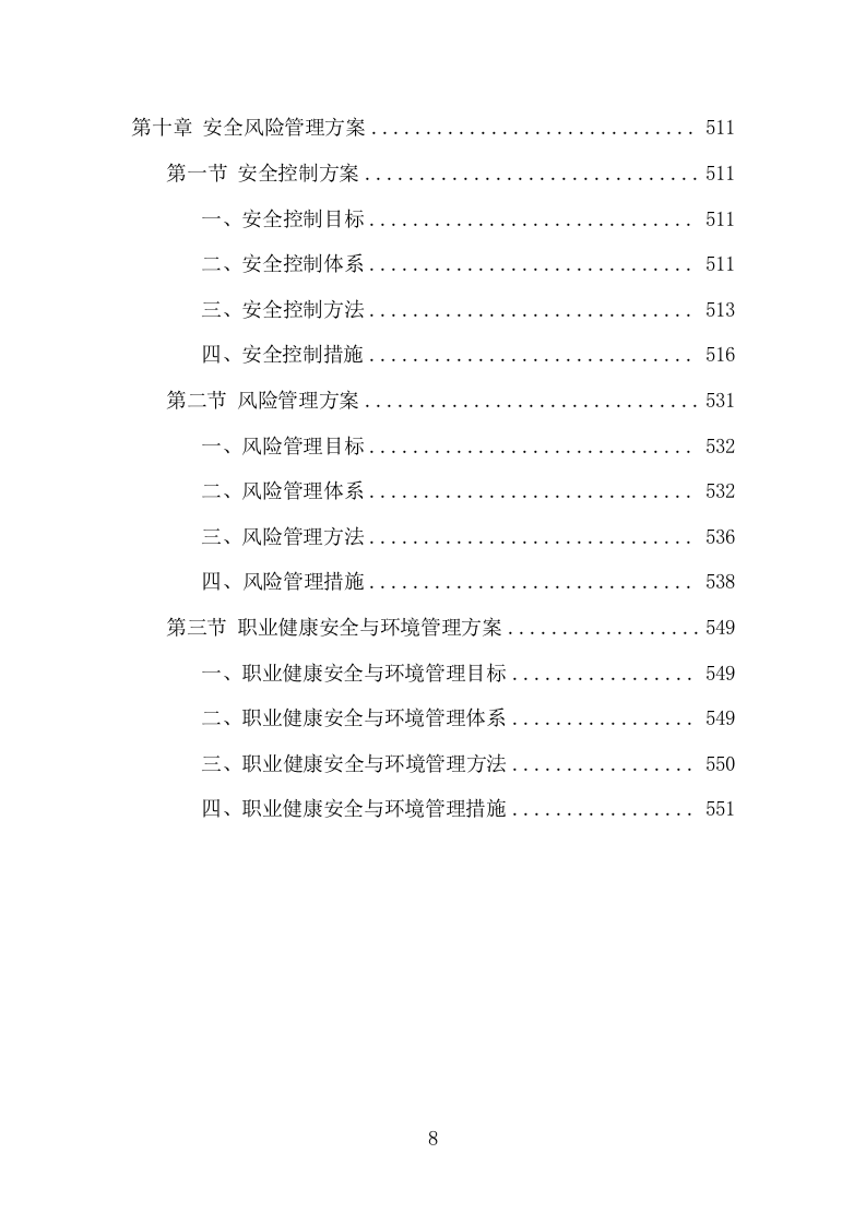 全过程工程咨询服务项目方案（542页） 第8页