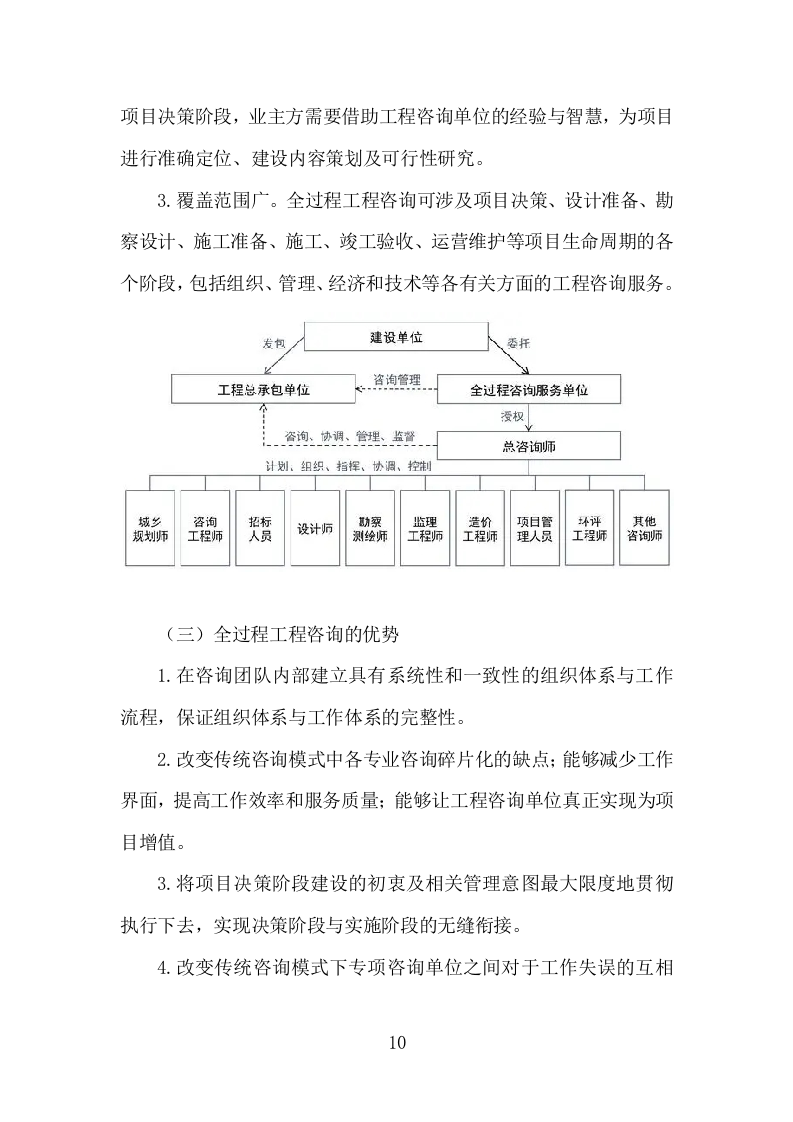 全过程工程咨询服务项目方案（542页） 第10页