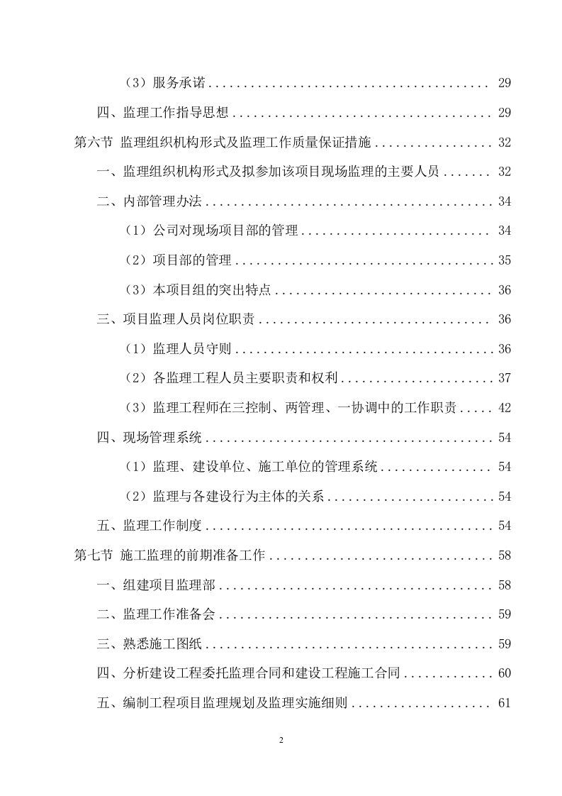 市政工程监理服务项目方案（697页） 第3页