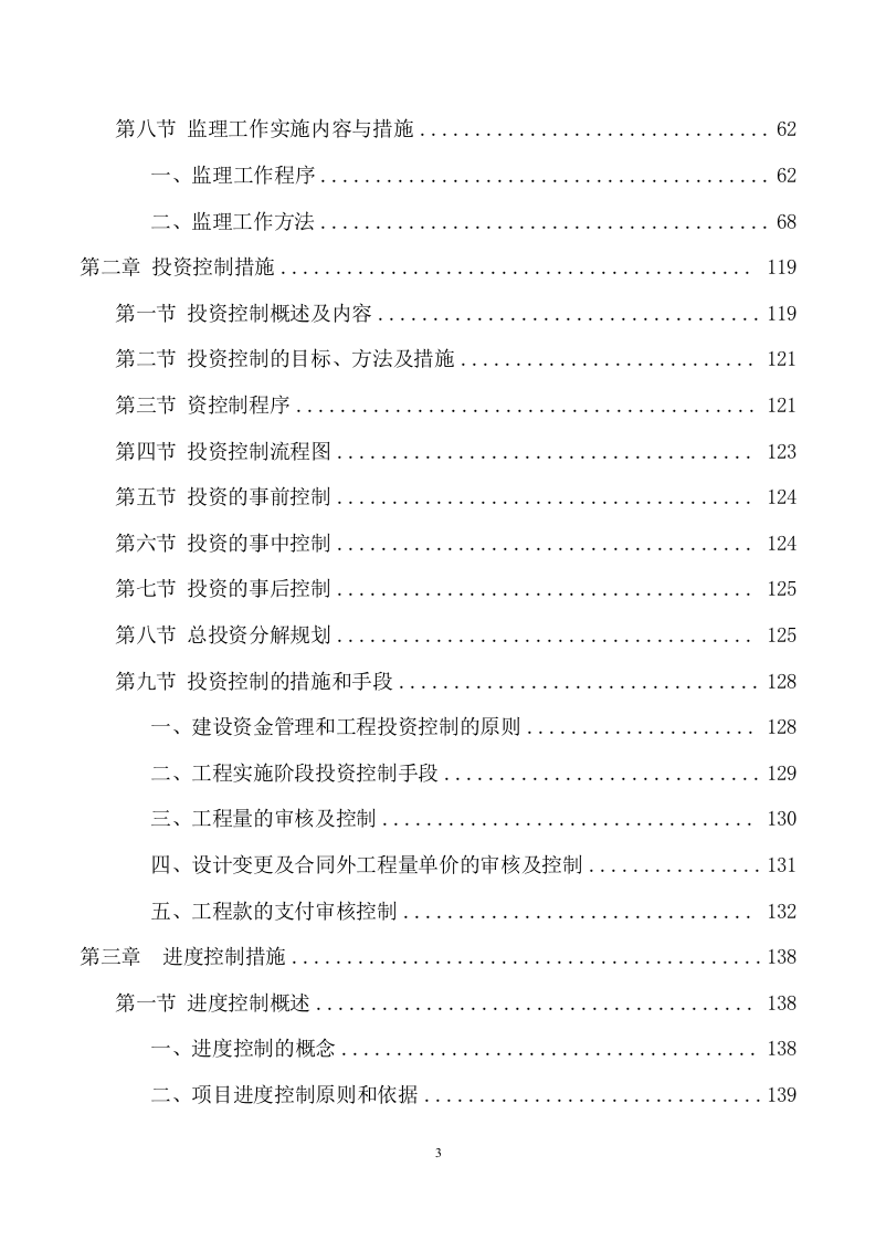 市政工程监理服务项目方案（697页） 第4页