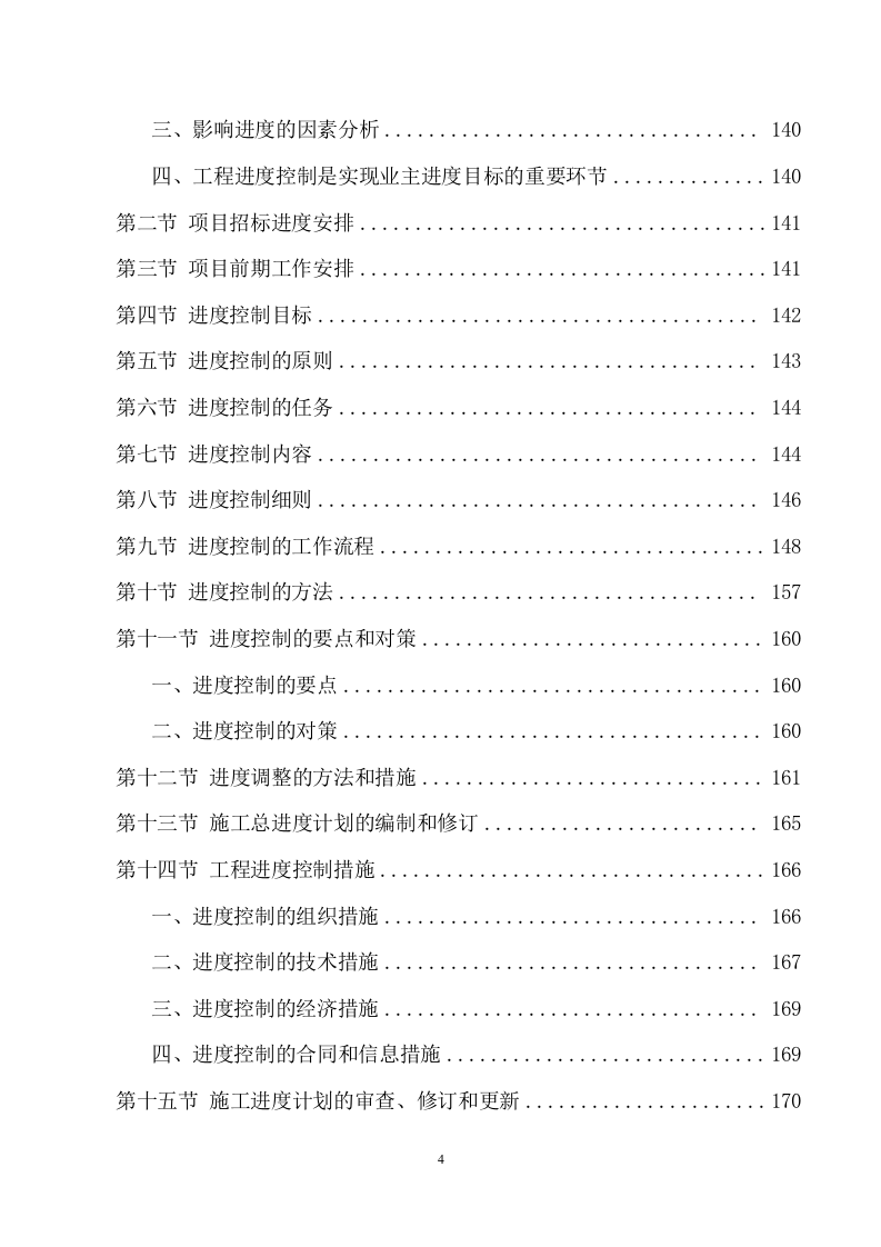 市政工程监理服务项目方案（697页） 第5页
