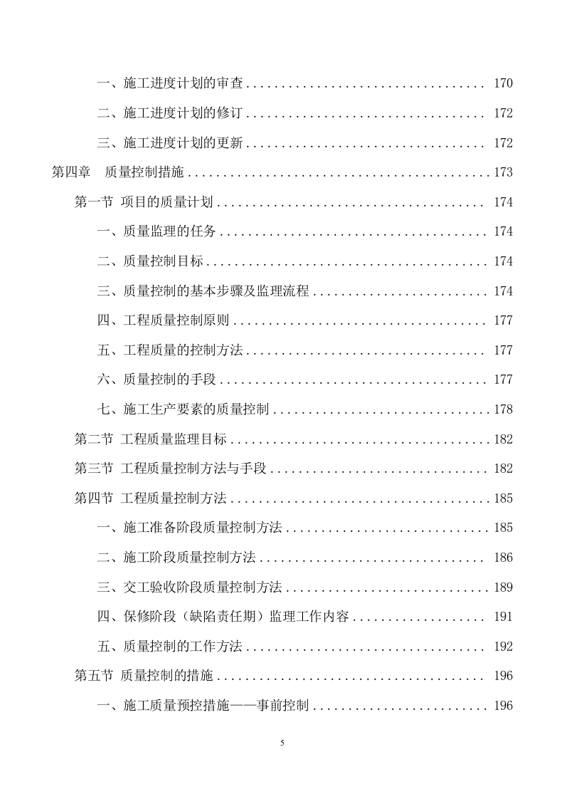 市政工程监理服务项目方案（697页） 第6页