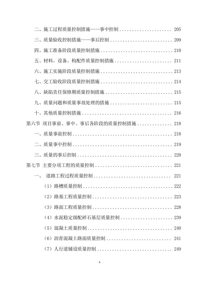 市政工程监理服务项目方案（697页） 第7页