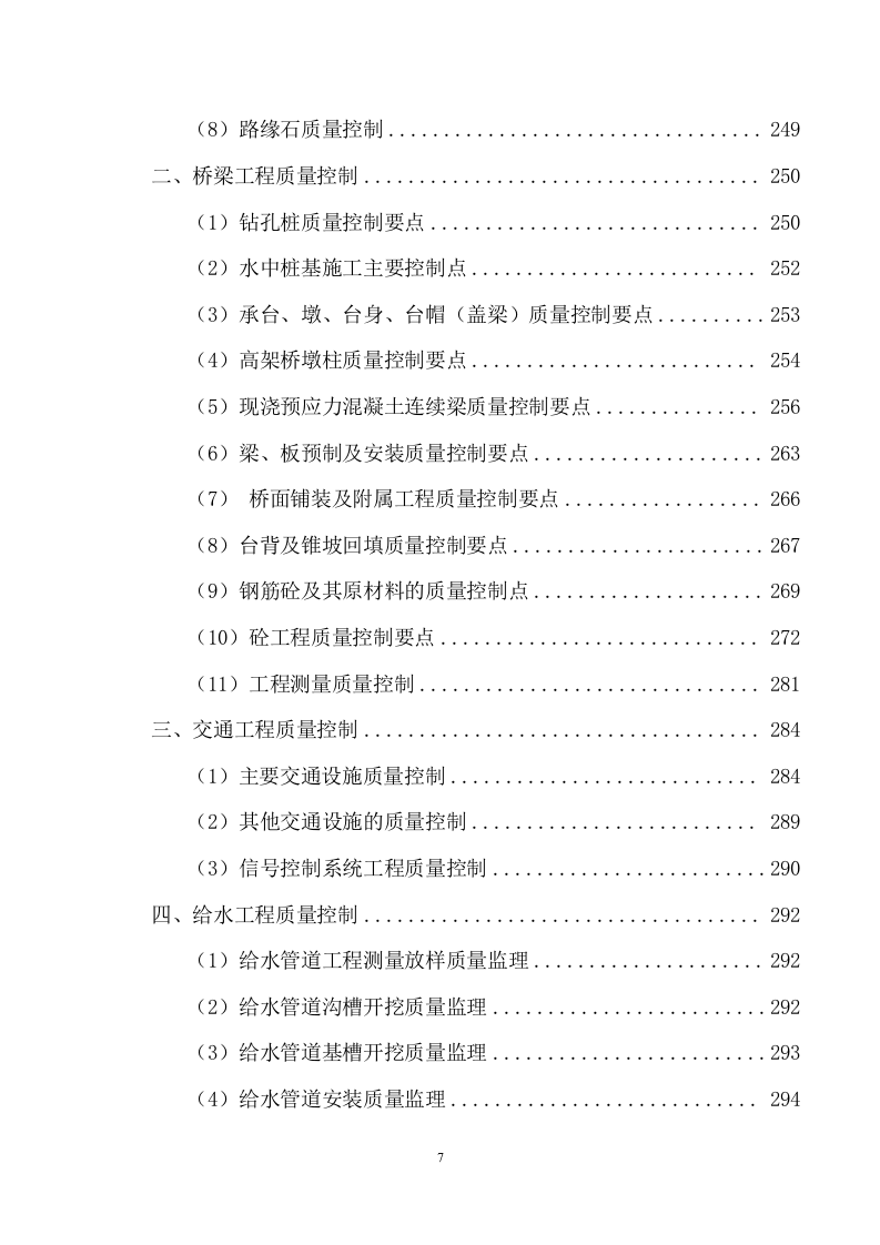 市政工程监理服务项目方案（697页） 第8页