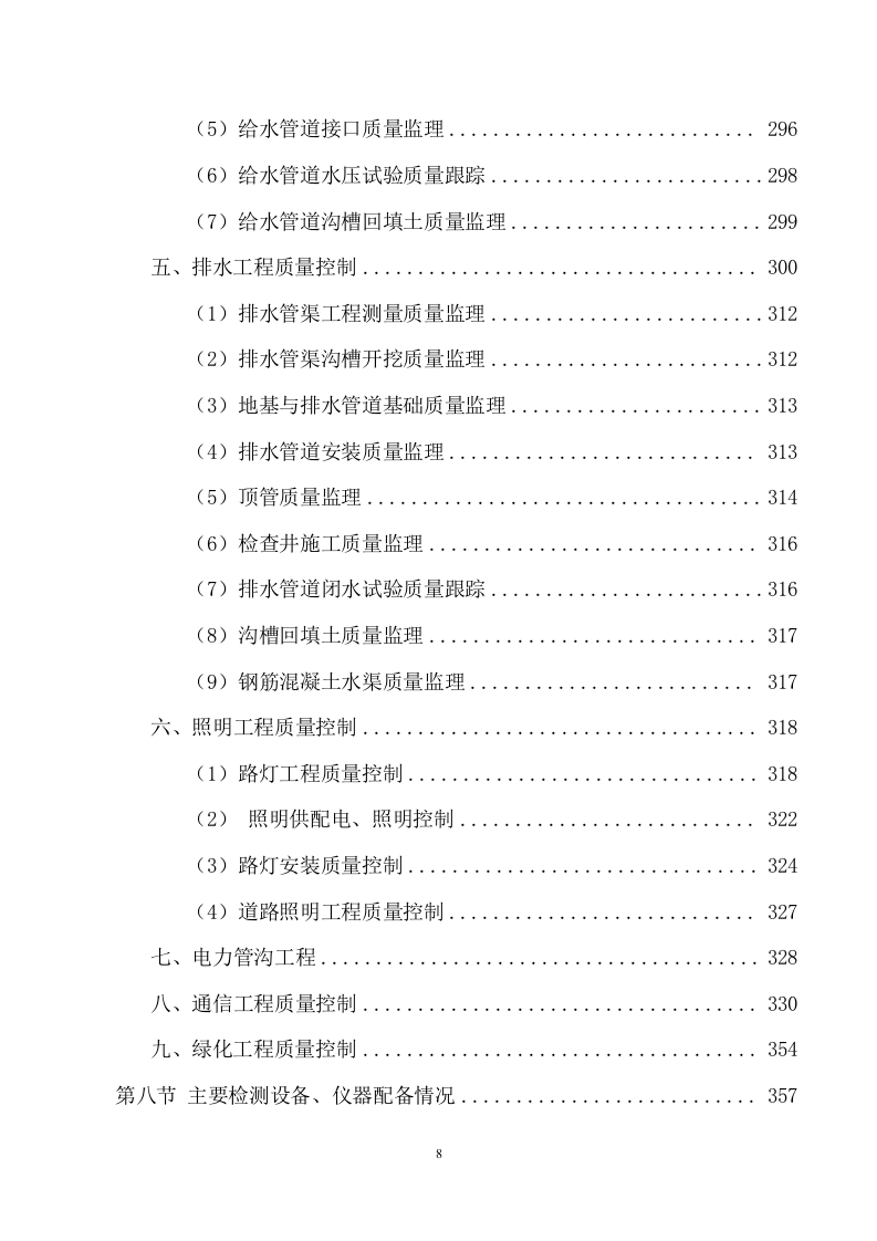 市政工程监理服务项目方案（697页） 第9页