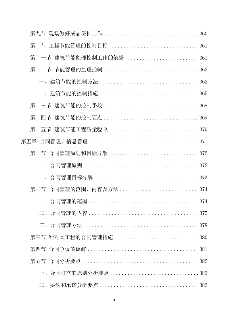 市政工程监理服务项目方案（697页） 第10页