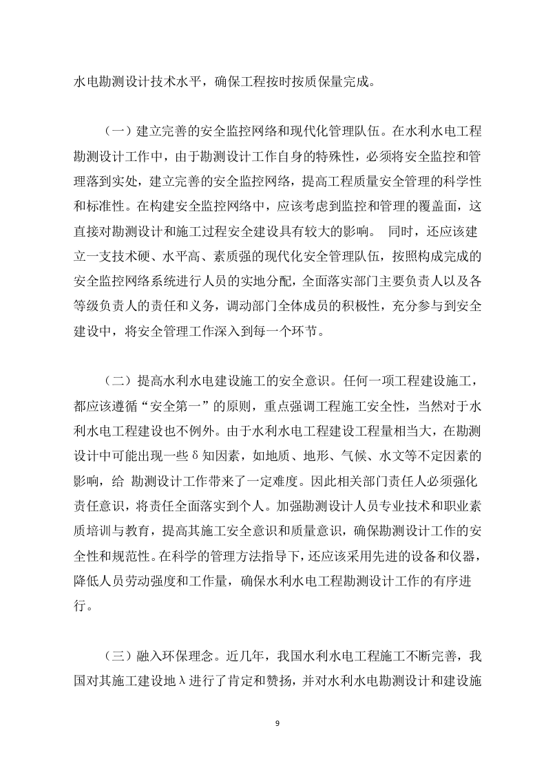 水利工程勘察设计投标方案（694页） 第9页