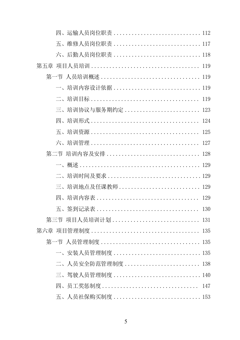 中央空调采购安装投标方案（424页） 第5页