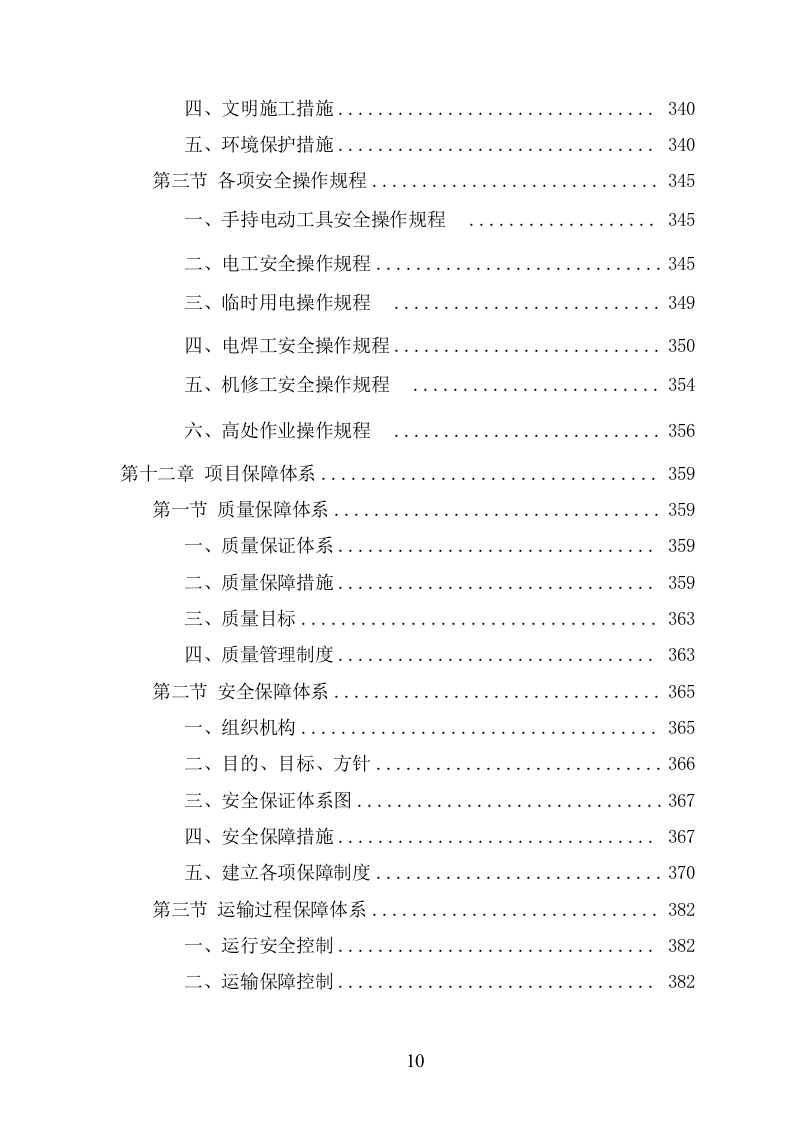 中央空调采购安装投标方案（424页） 第10页