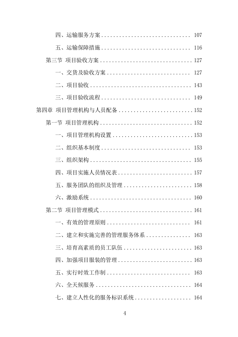 医护服装采购投标方案（368页） 第4页