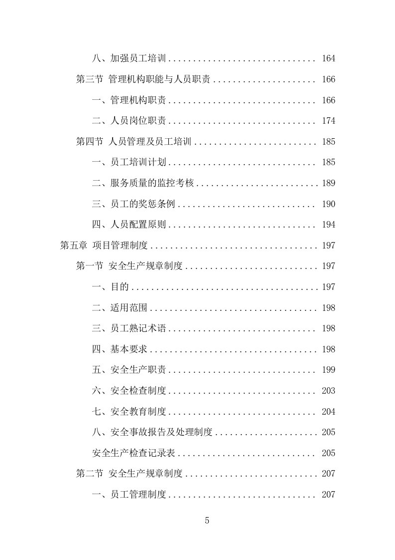 医护服装采购投标方案（368页） 第5页