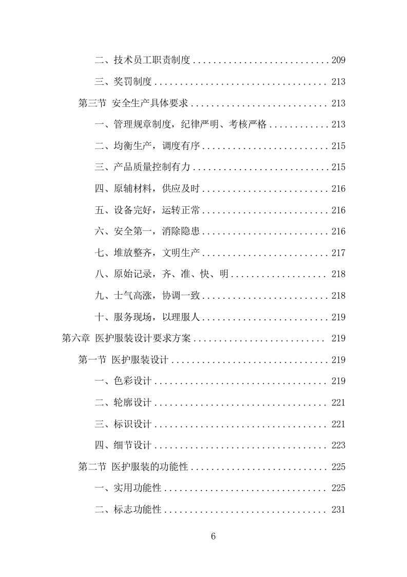 医护服装采购投标方案（368页） 第6页