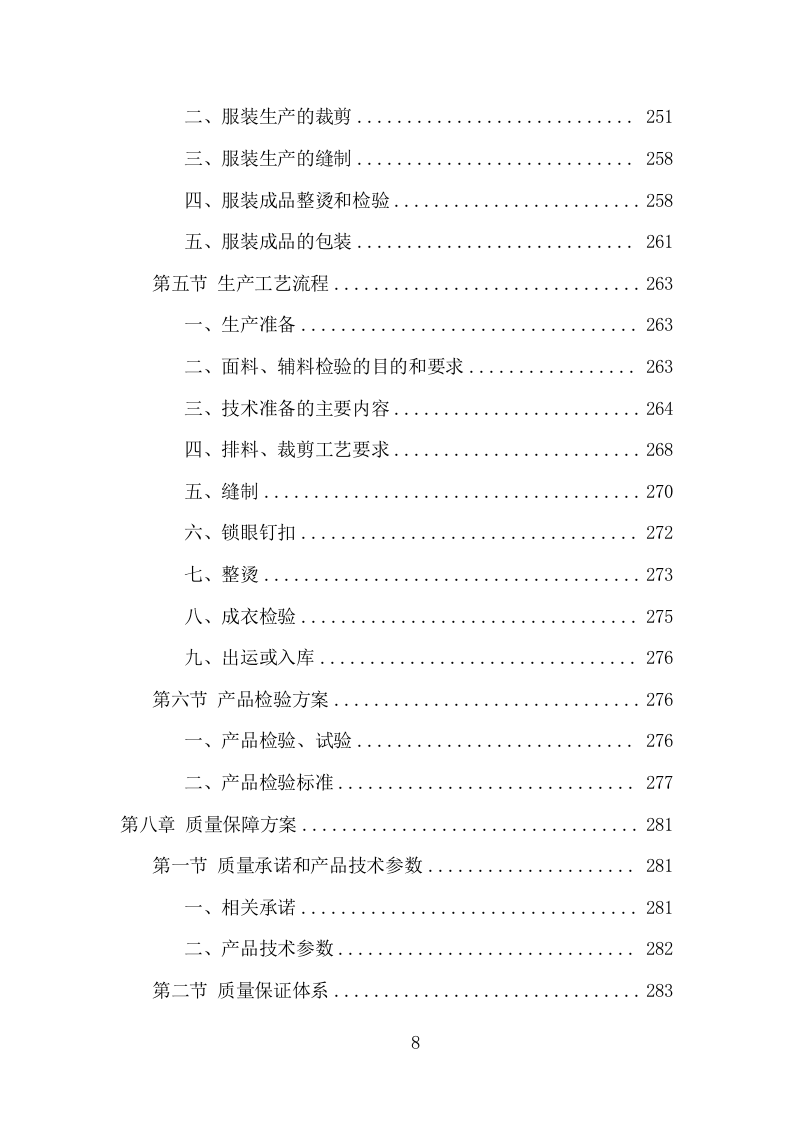 医护服装采购投标方案（368页） 第8页