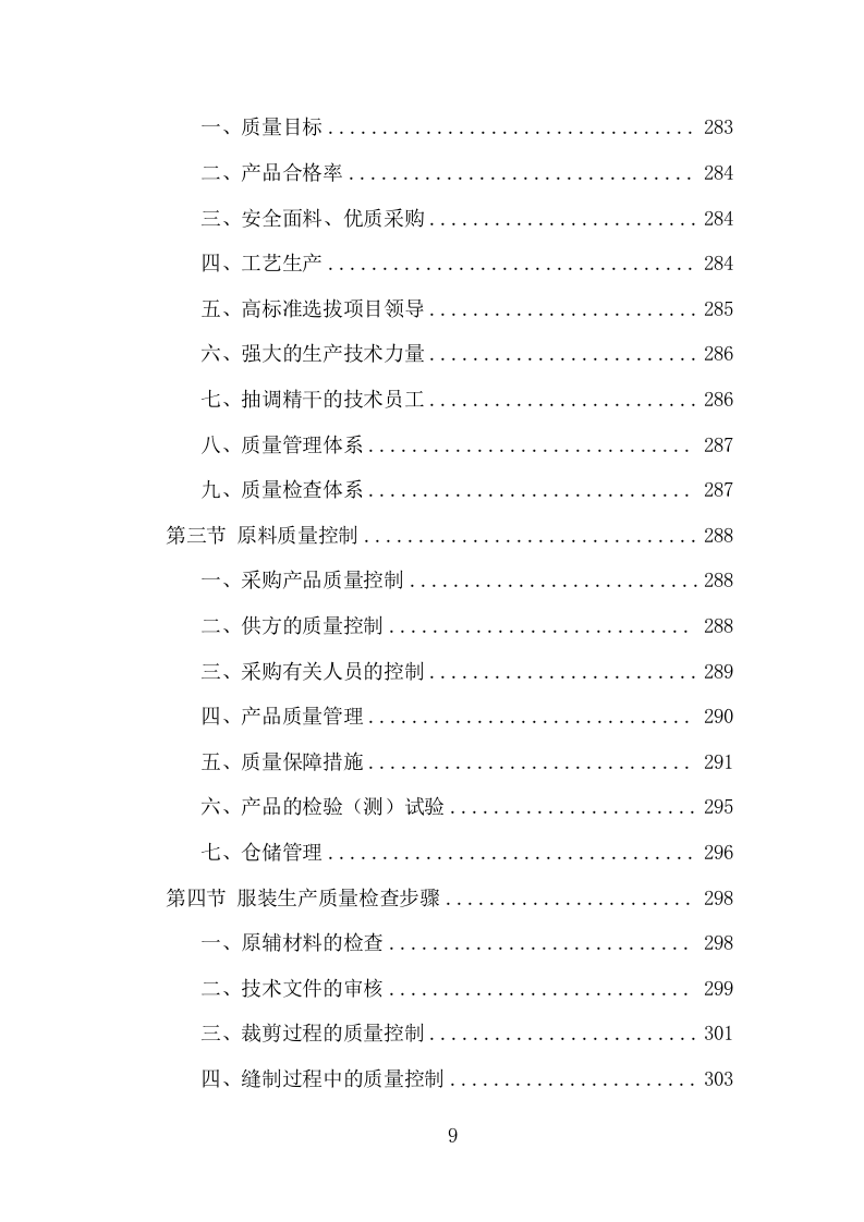 医护服装采购投标方案（368页） 第9页