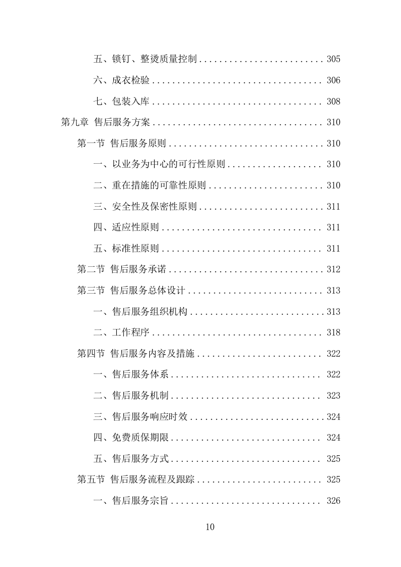 医护服装采购投标方案（368页） 第10页