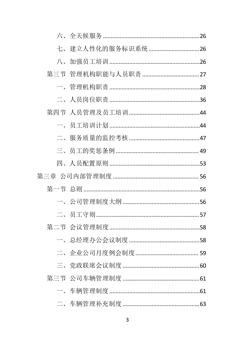学校桌椅采购投标方案（352页） 第3页