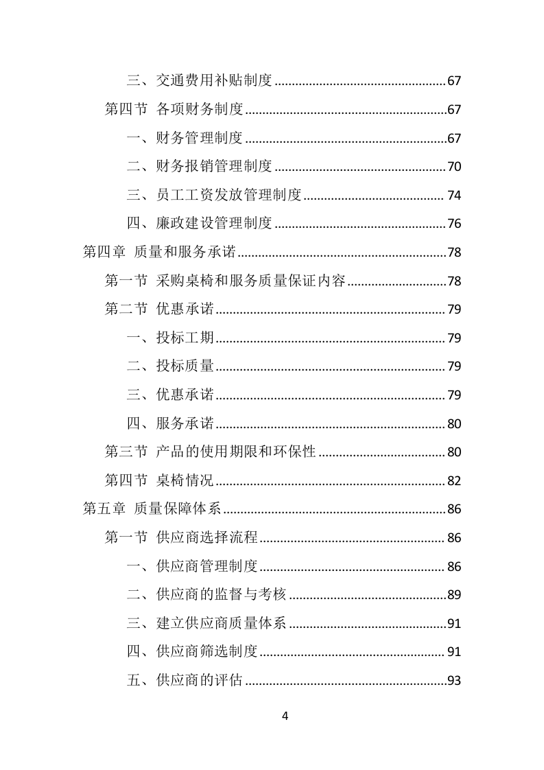 学校桌椅采购投标方案（352页） 第4页