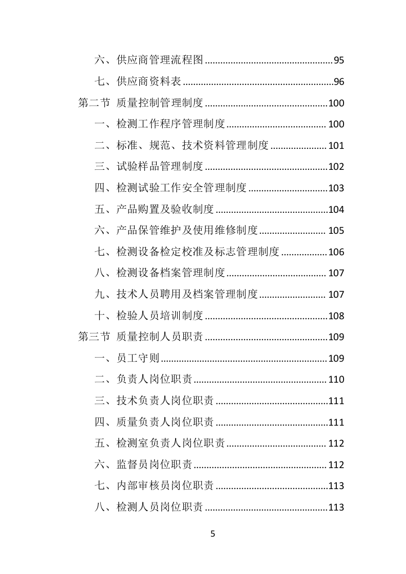 学校桌椅采购投标方案（352页） 第5页