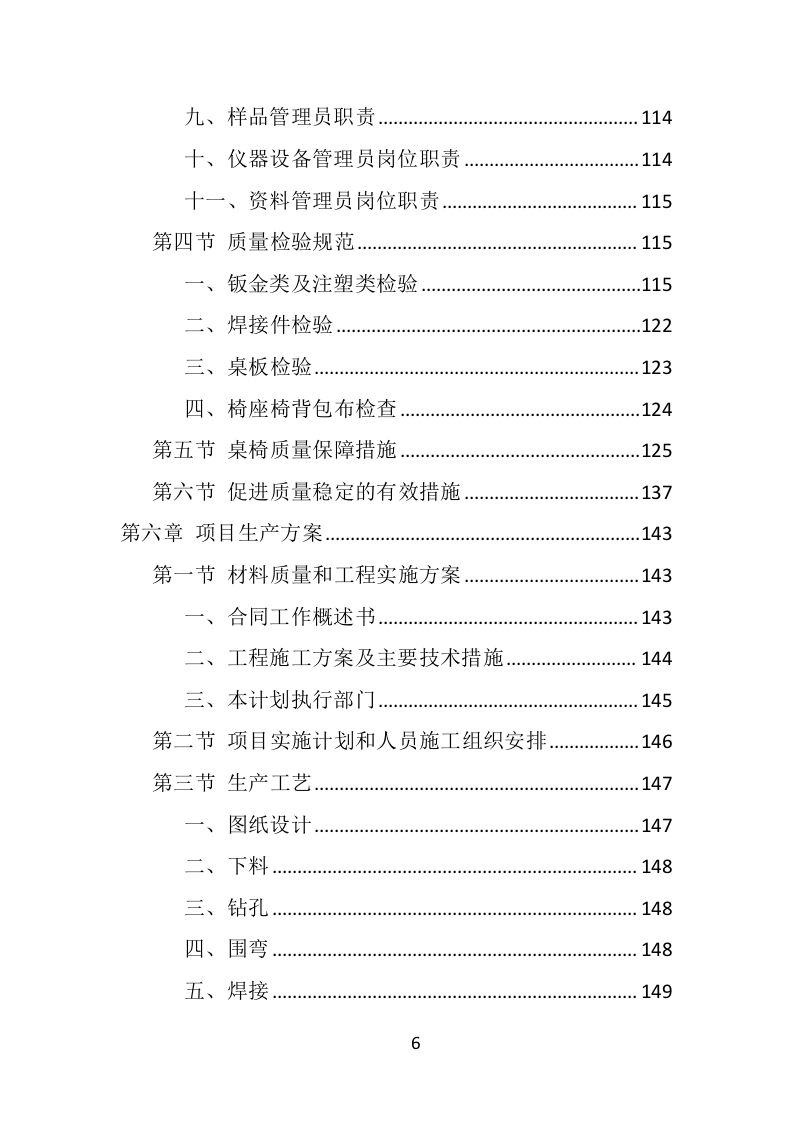 学校桌椅采购投标方案（352页） 第6页