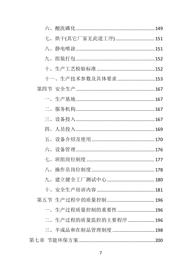 学校桌椅采购投标方案（352页） 第7页