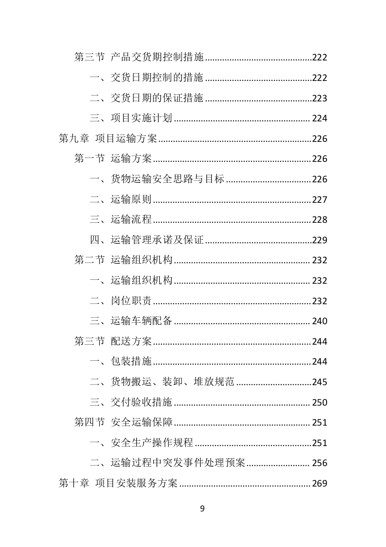 学校桌椅采购投标方案（352页） 第9页