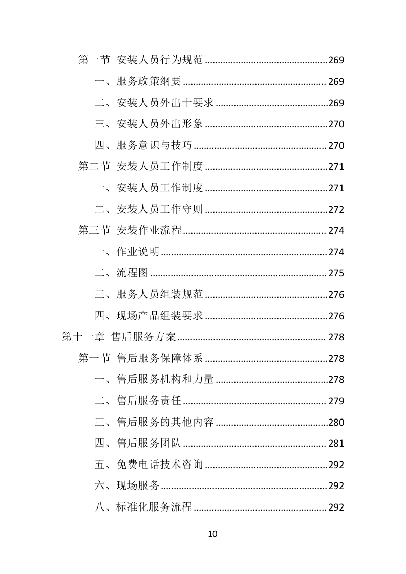 学校桌椅采购投标方案（352页） 第10页