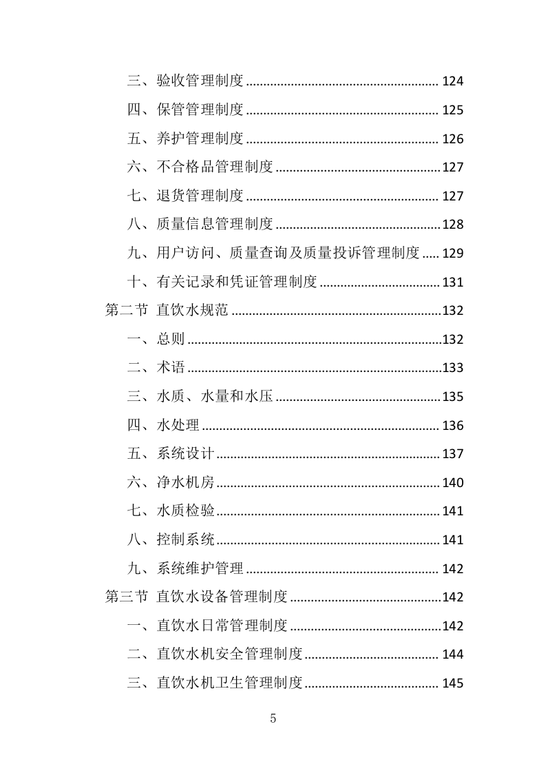 学校直饮水设备采购投标方案（415页） 第5页