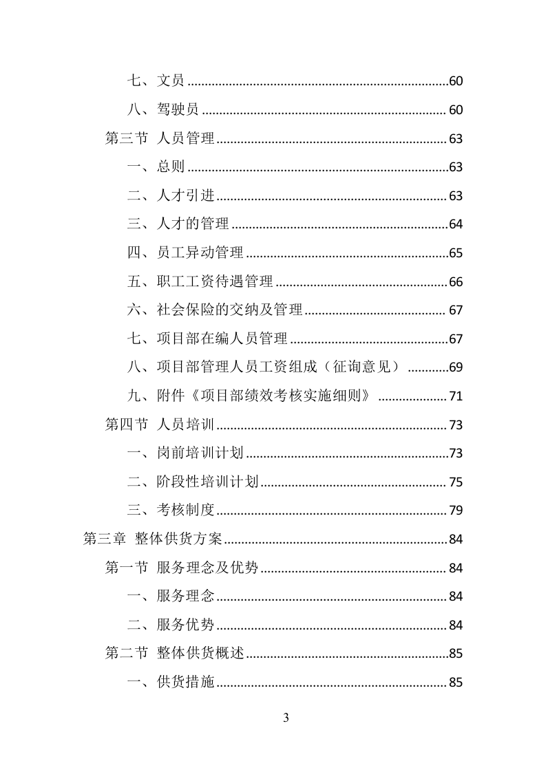 消防服装及工器具采购投标方案（351页） 第3页