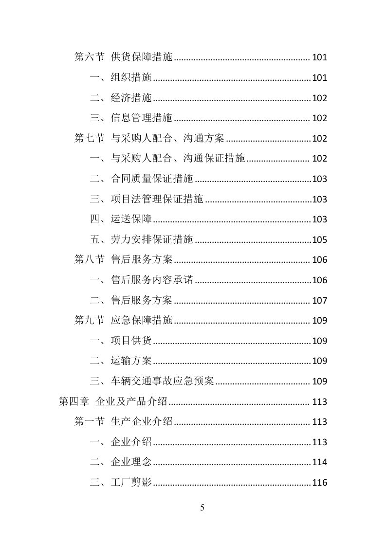 消防服装及工器具采购投标方案（351页） 第5页